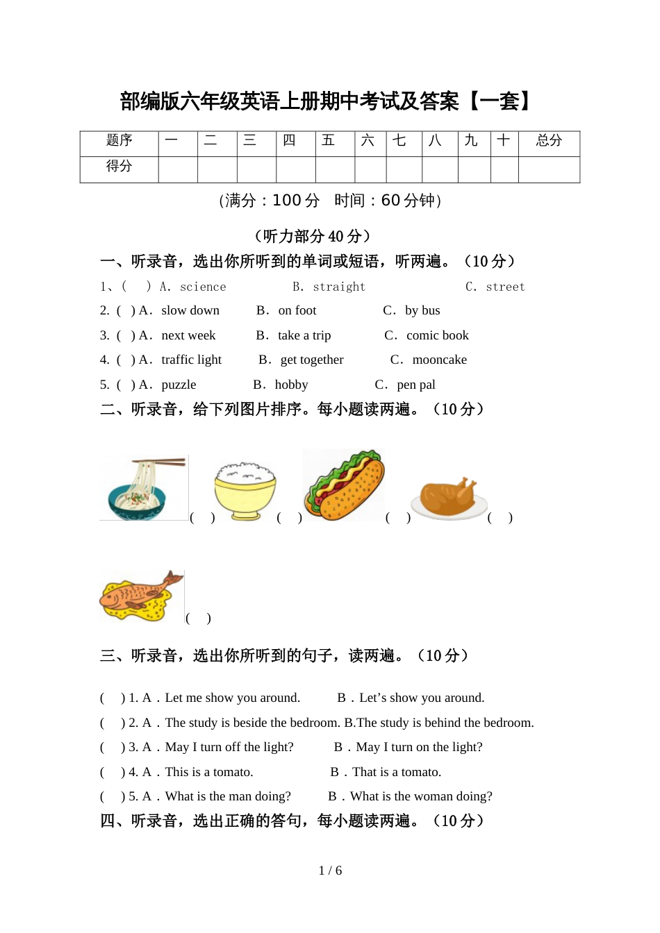 部编版六年级英语上册期中考试及答案【一套】_第1页