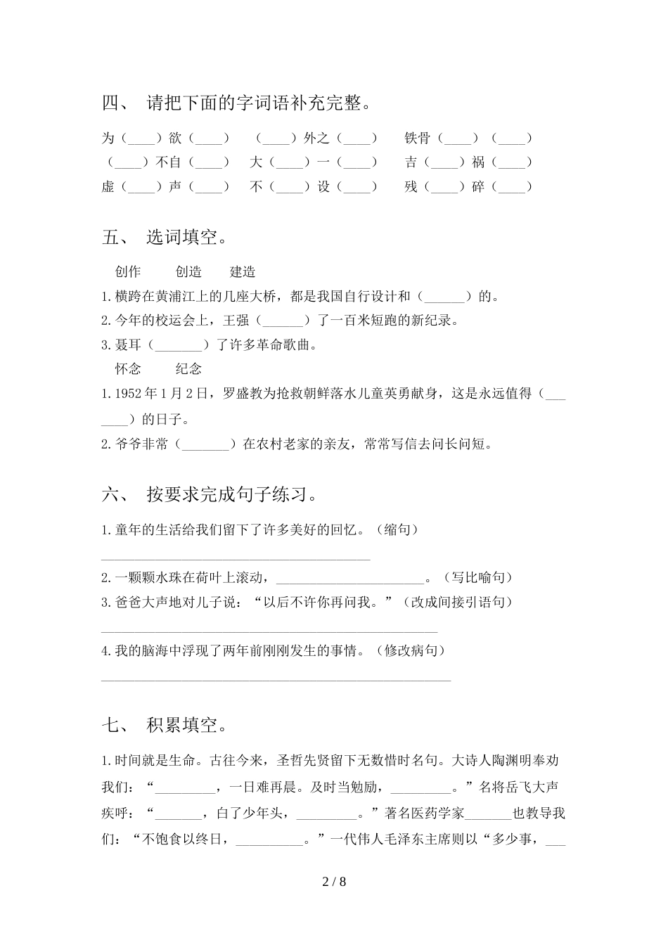 2021—2022年人教版五年级语文上册期中考试题及答案1套_第2页