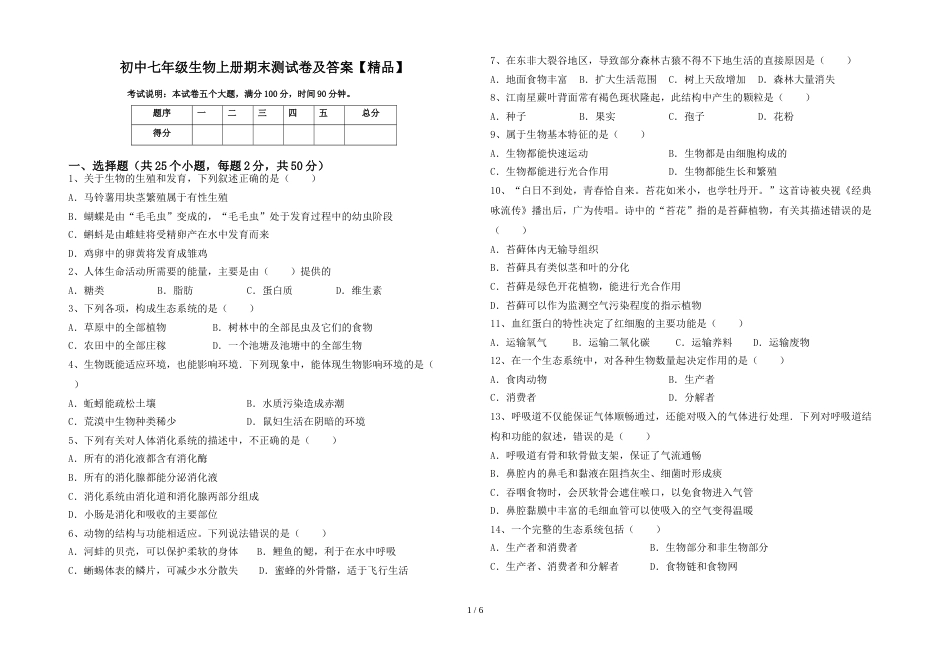 初中七年级生物上册期末测试卷及答案【精品】_第1页