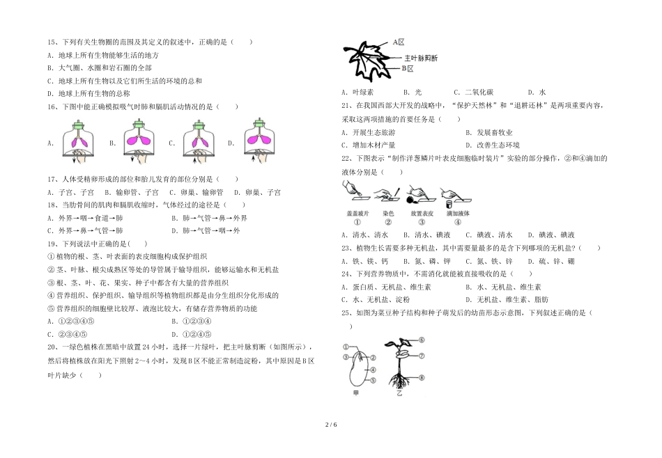 初中七年级生物上册期末测试卷及答案【精品】_第2页