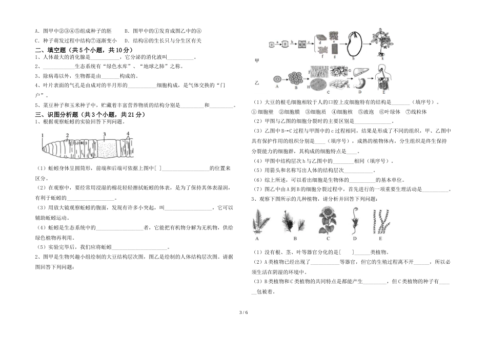 初中七年级生物上册期末测试卷及答案【精品】_第3页