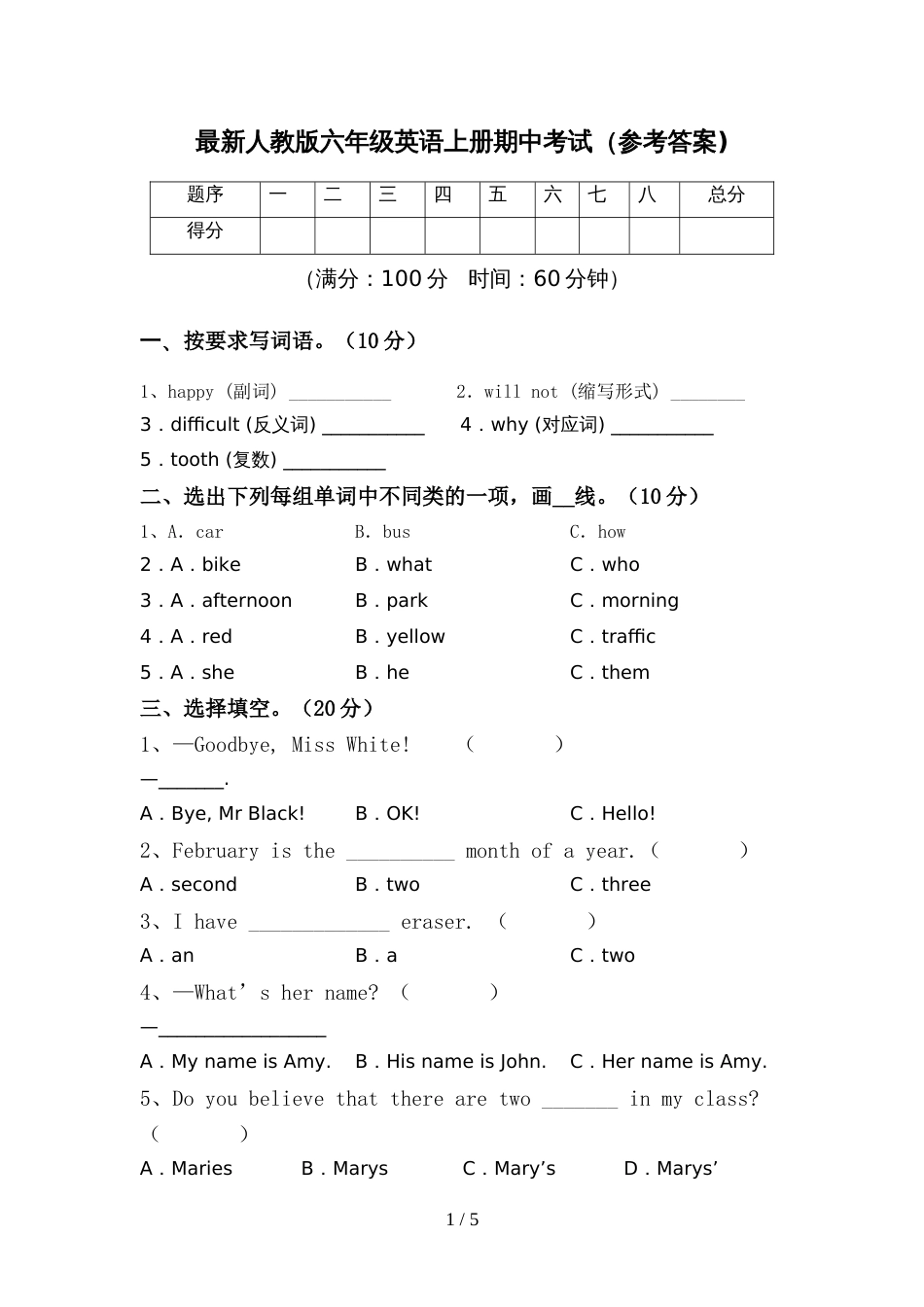 最新人教版六年级英语上册期中考试(参考答案)_第1页