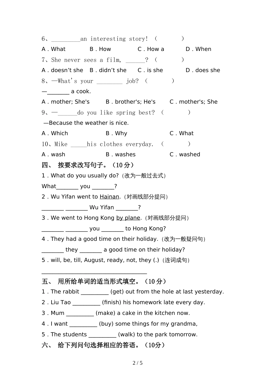 最新人教版六年级英语上册期中考试(参考答案)_第2页