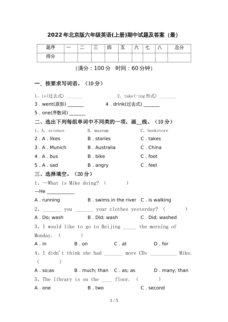 2022年北京版六年级英语(上册)期中试题及答案(最)_第1页