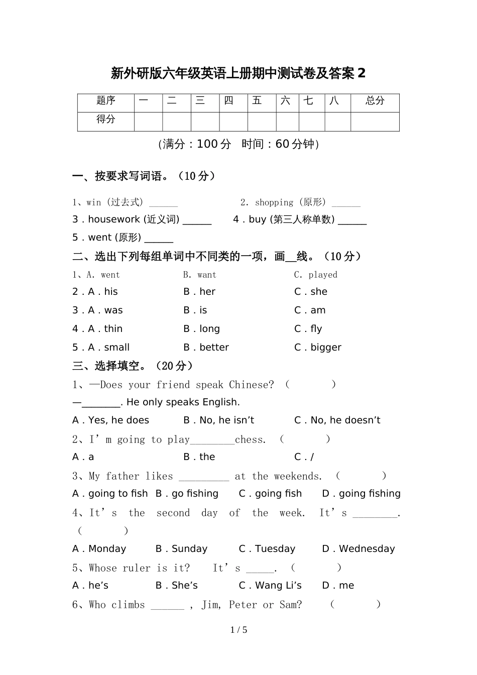 新外研版六年级英语上册期中测试卷及答案2_第1页