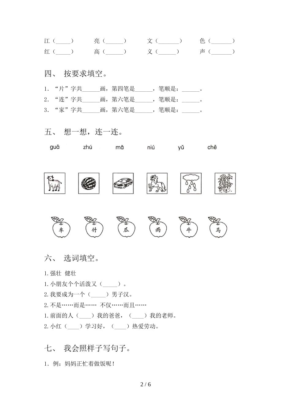 人教版一年级上册语文期中考试题【及参考答案】_第2页