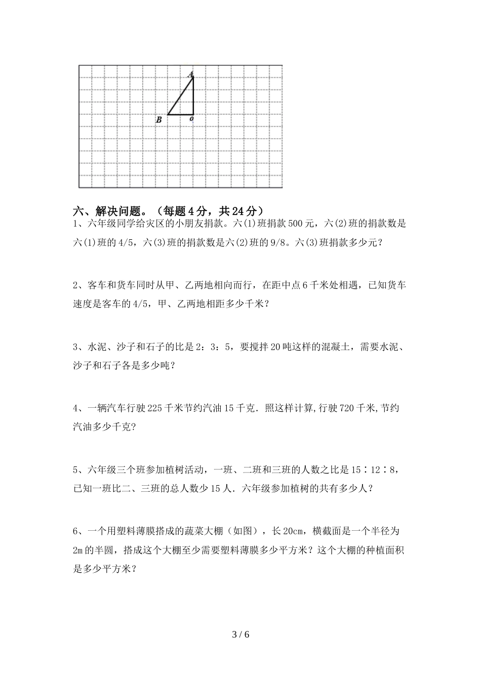 2022年人教版六年级数学上册期末试卷及答案一_第3页