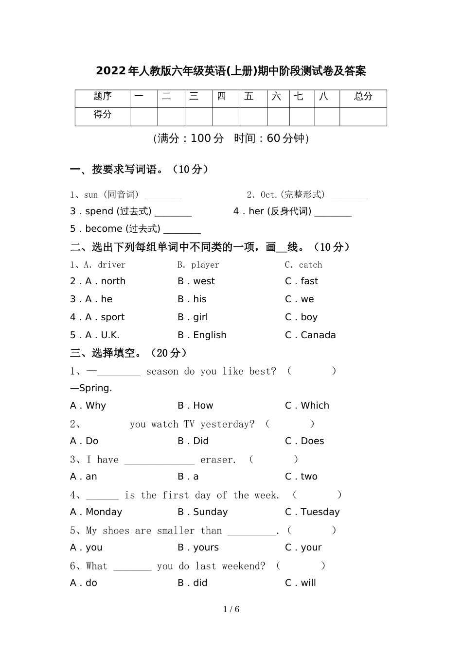 2022年人教版六年级英语(上册)期中阶段测试卷及答案_第1页