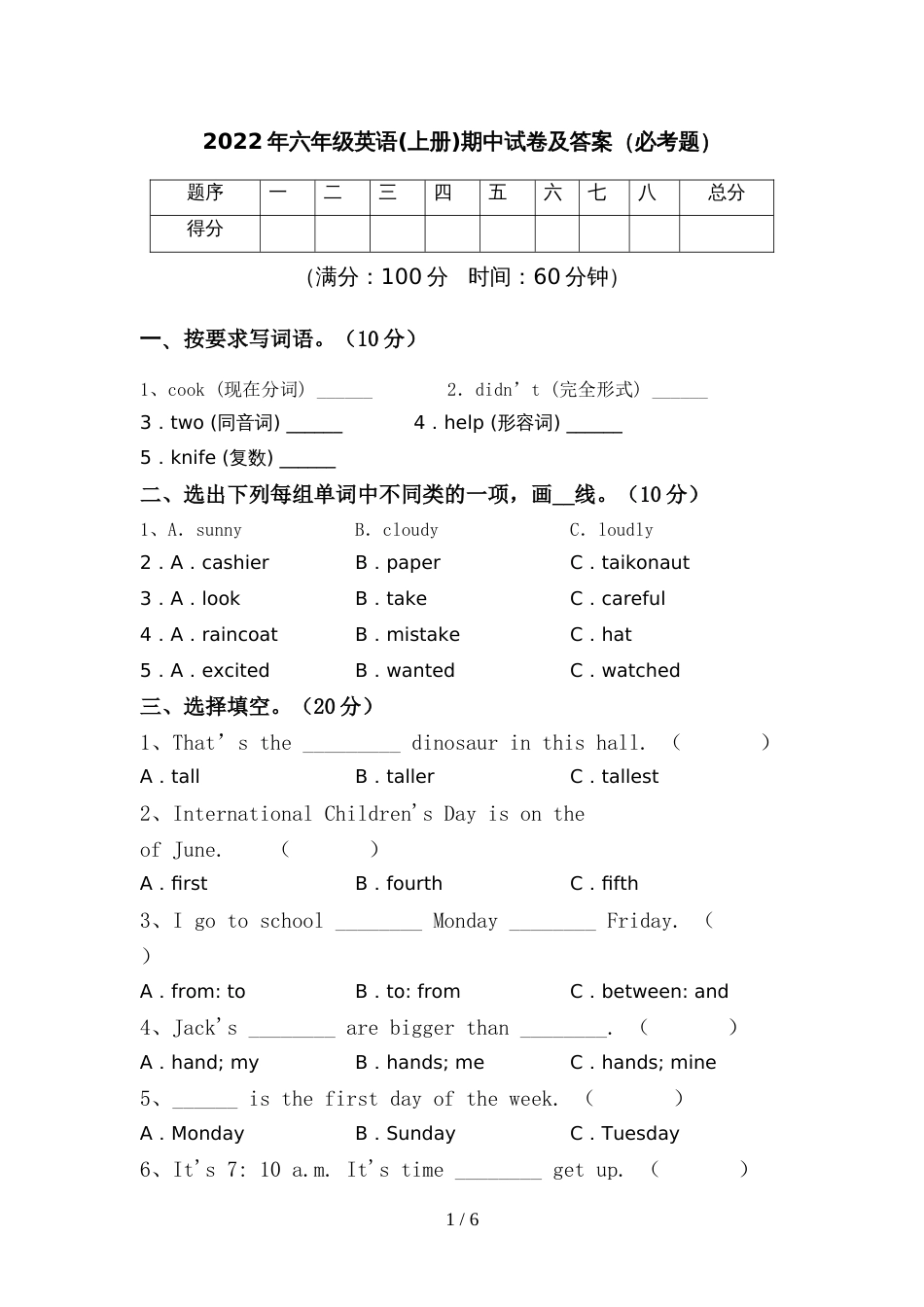 2022年六年级英语(上册)期中试卷及答案(必考题)_第1页