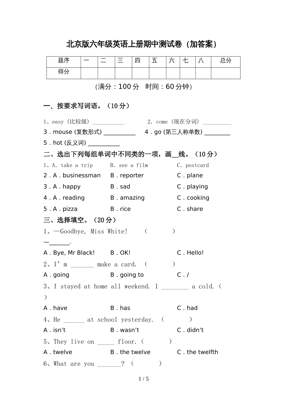 北京版六年级英语上册期中测试卷(加答案)_第1页