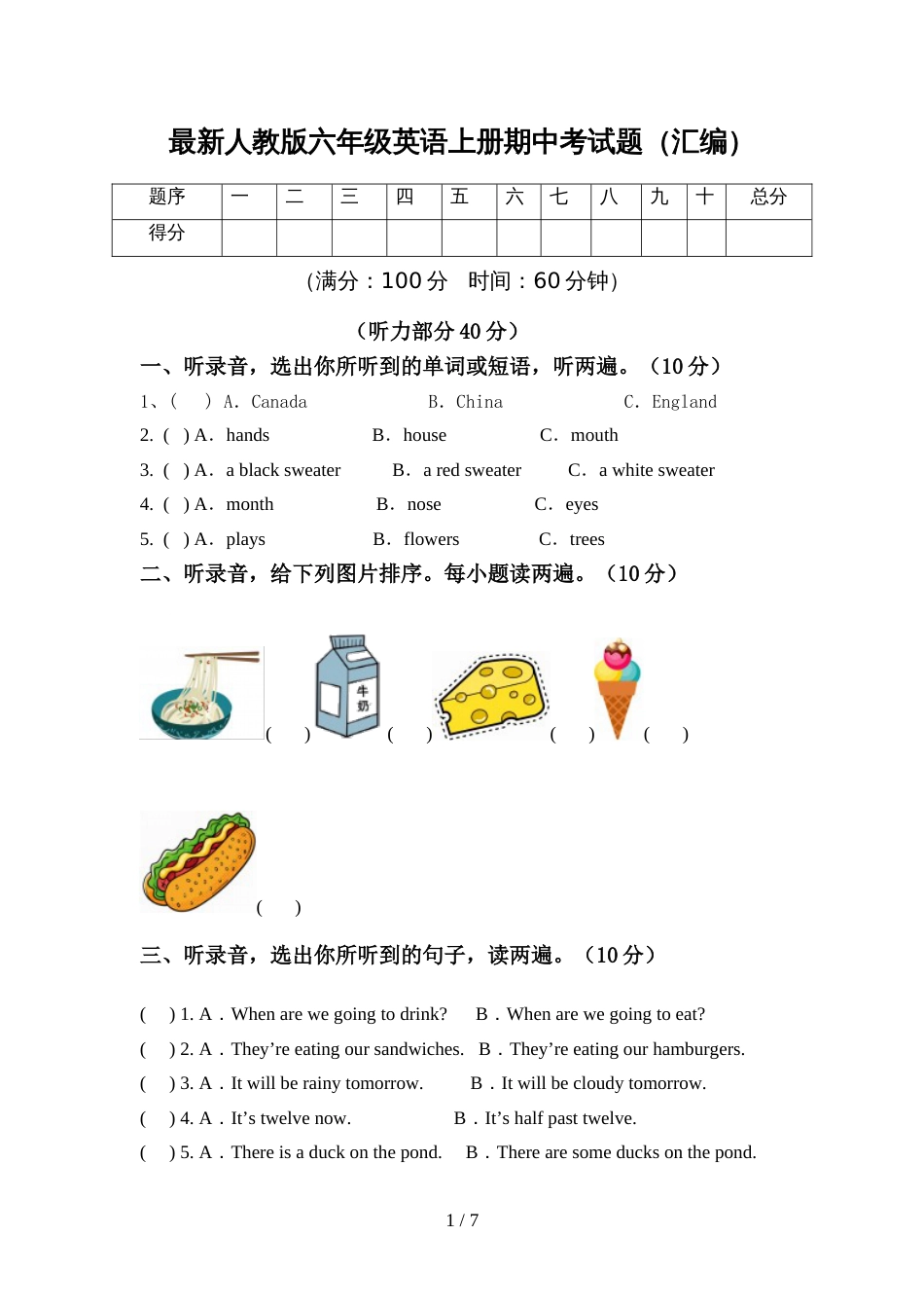 最新人教版六年级英语上册期中考试题(汇编)_第1页