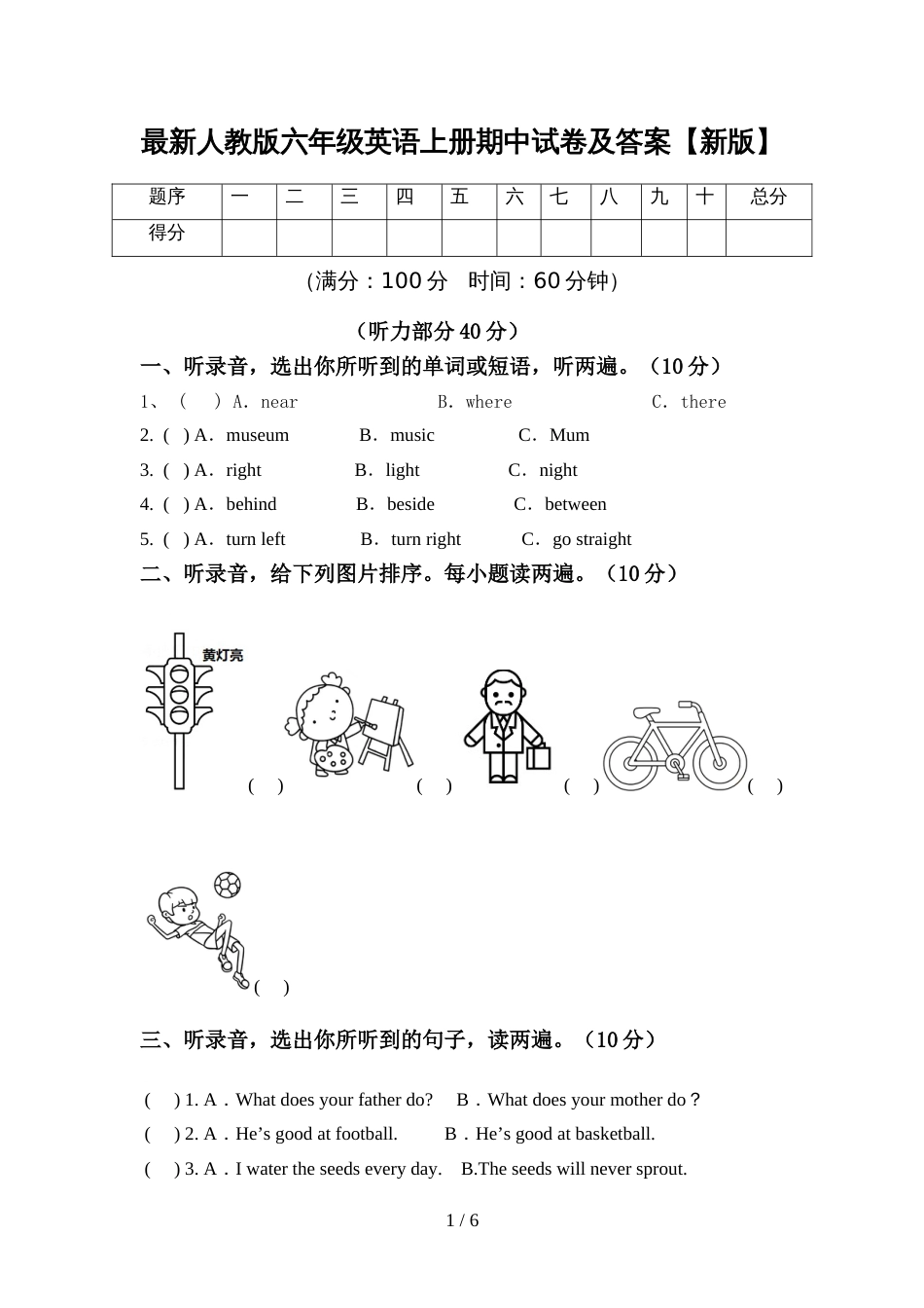 最新人教版六年级英语上册期中试卷及答案【新版】_第1页