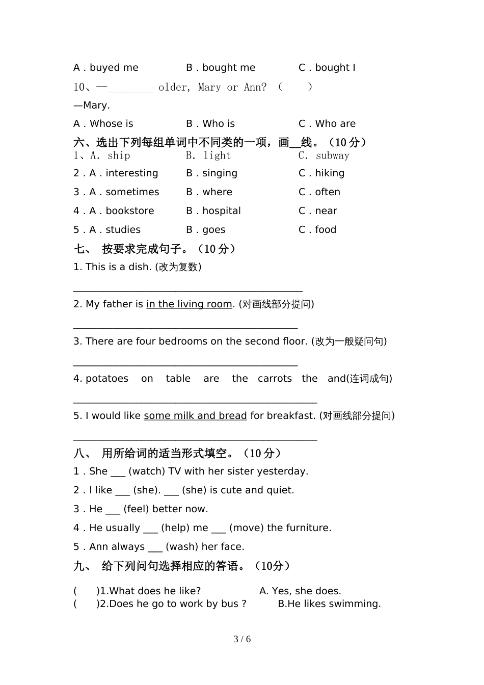 最新人教版六年级英语上册期中试卷及答案【新版】_第3页