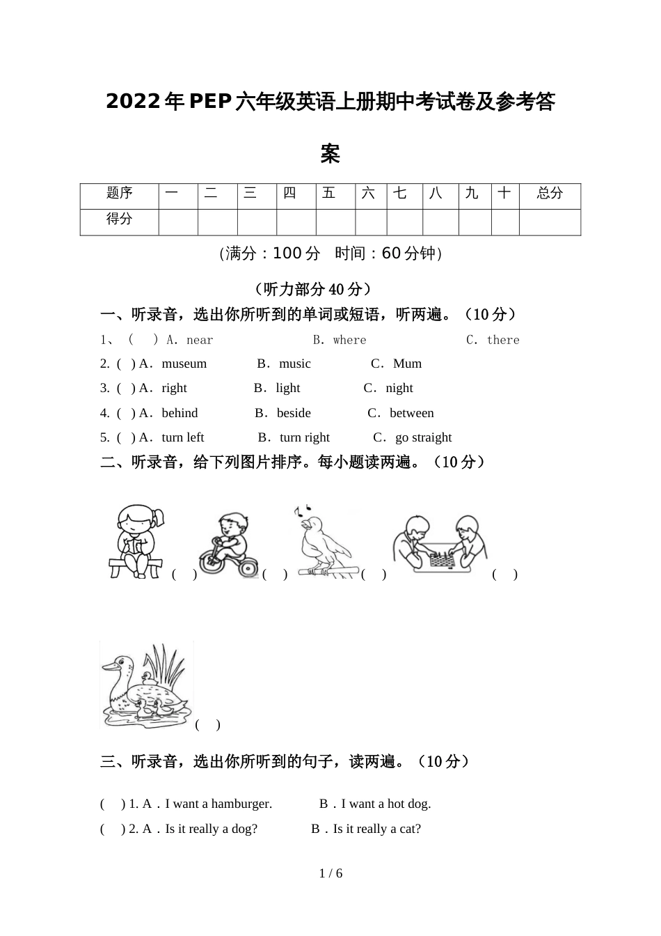 2022年PEP六年级英语上册期中考试卷及参考答案_第1页