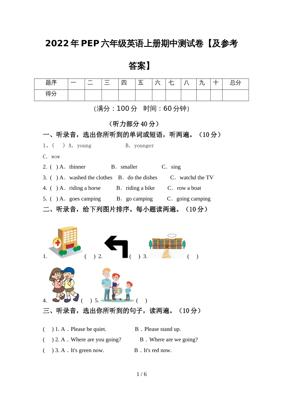 2022年PEP六年级英语上册期中测试卷【及参考答案】_第1页