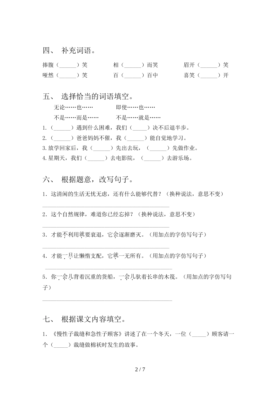2022年部编版三年级语文上册期末测试卷(真题)_第2页