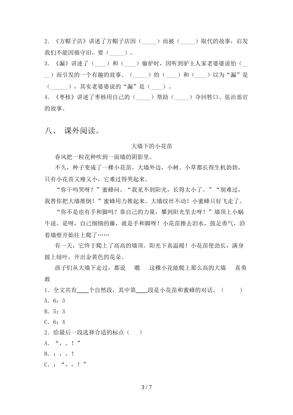 2022年部编版三年级语文上册期末测试卷(真题)_第3页