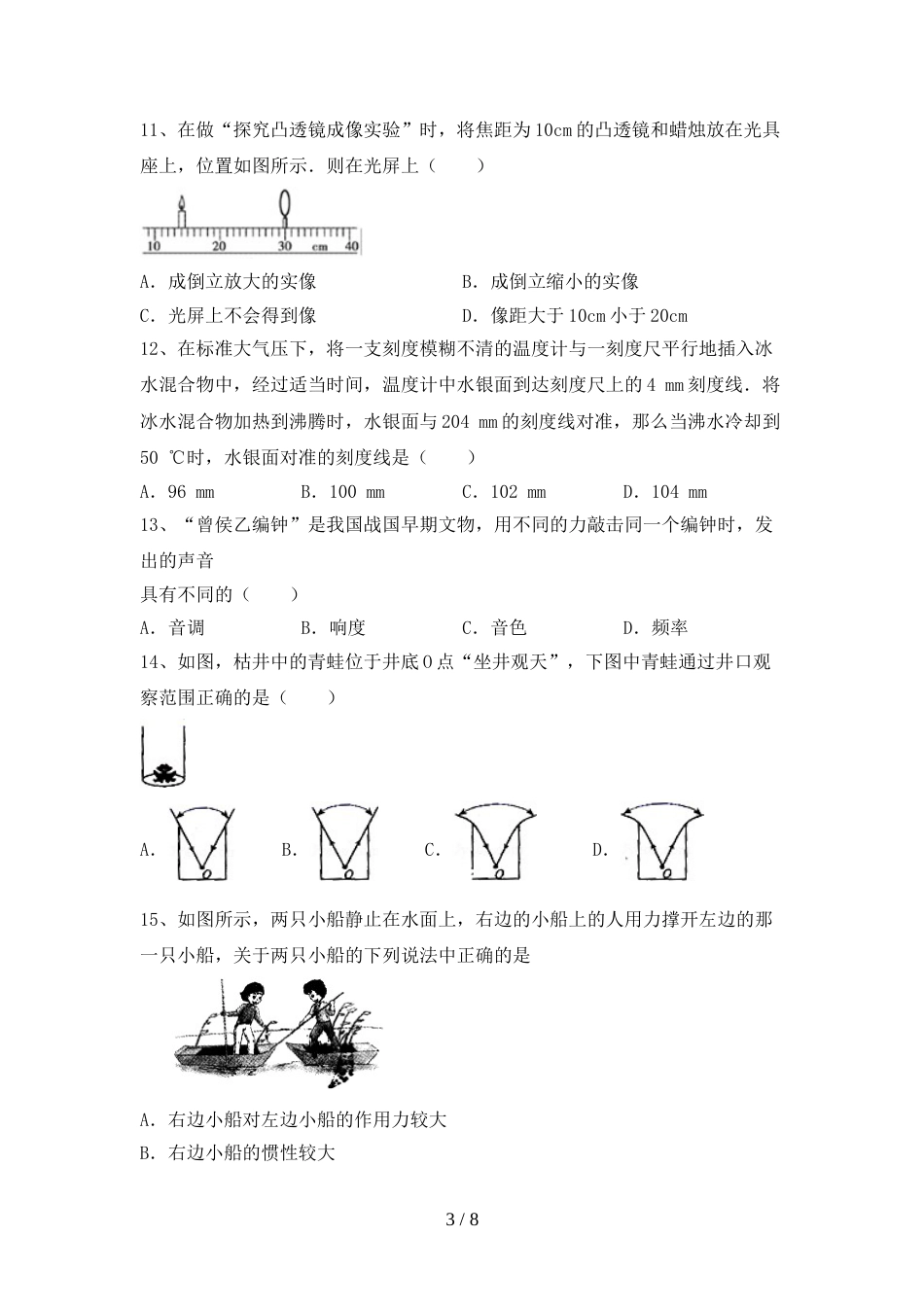 最新人教部编版七年级物理(上册)期末综合试题及答案_第3页