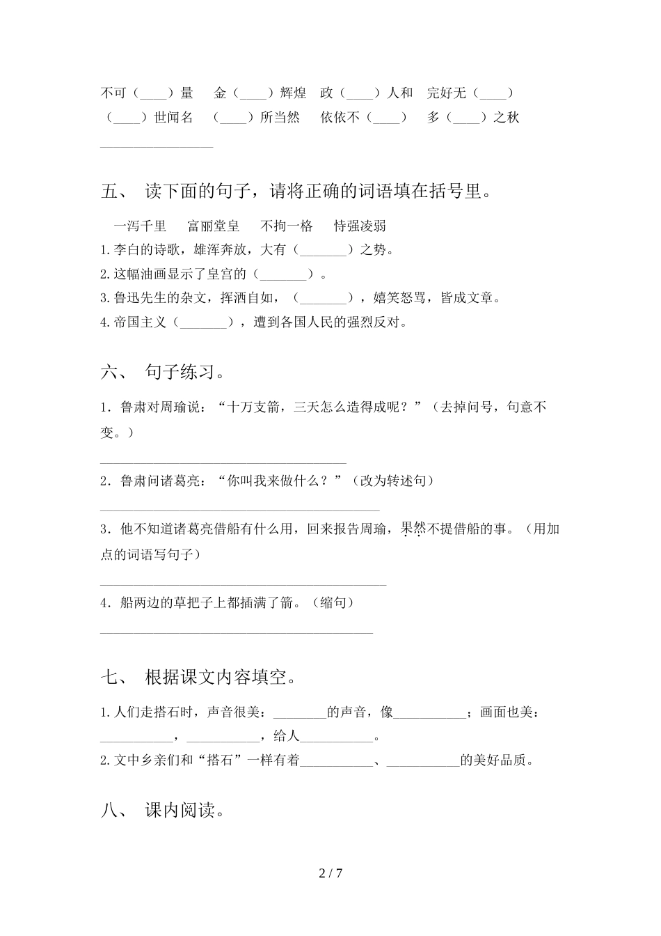 新人教部编版五年级语文上册期末考试题(各版本)_第2页