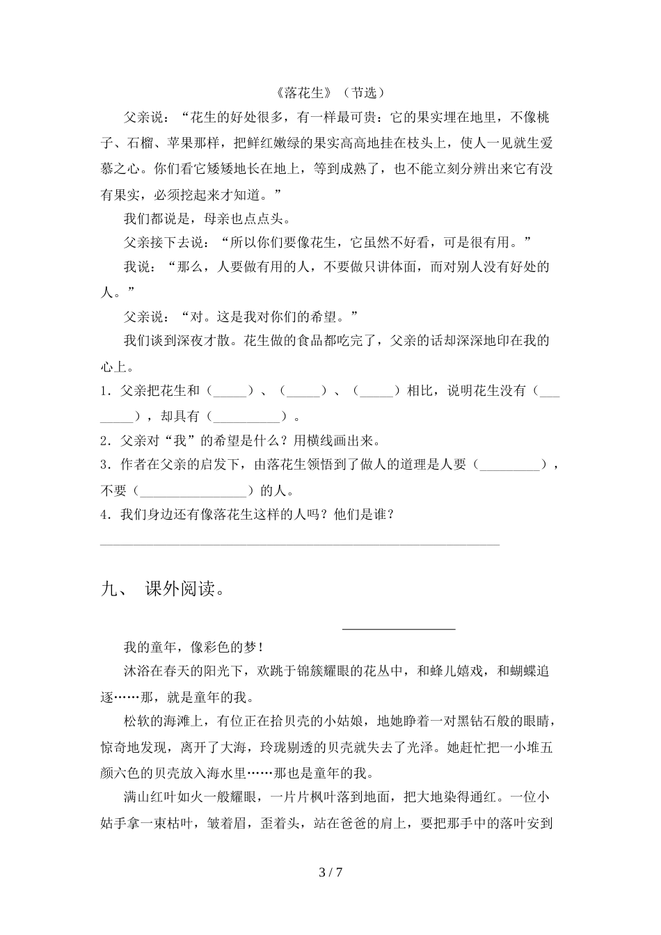 新人教部编版五年级语文上册期末考试题(各版本)_第3页