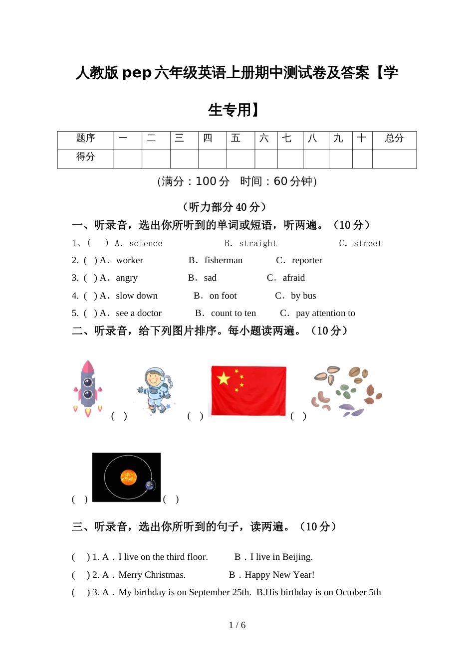 人教版pep六年级英语上册期中测试卷及答案【学生专用】_第1页