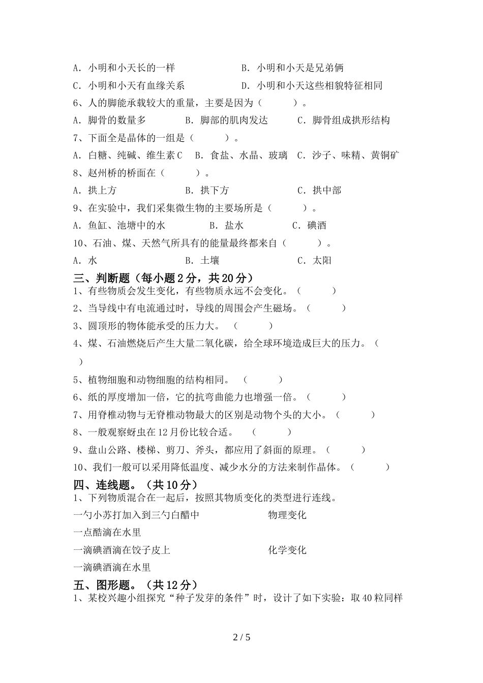 六年级科学上册期末考试卷【附答案】_第2页