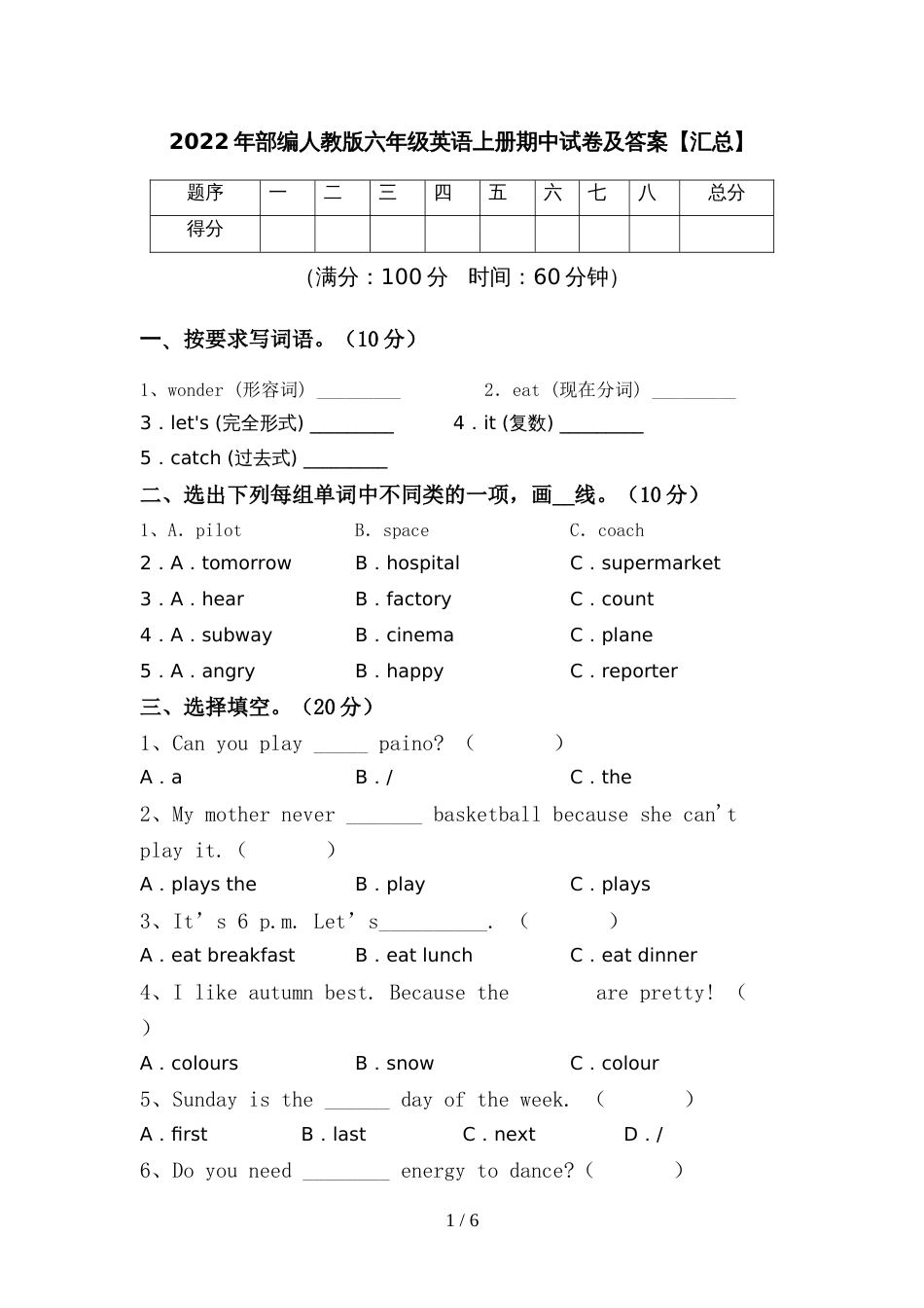 2022年部编人教版六年级英语上册期中试卷及答案【汇总】_第1页