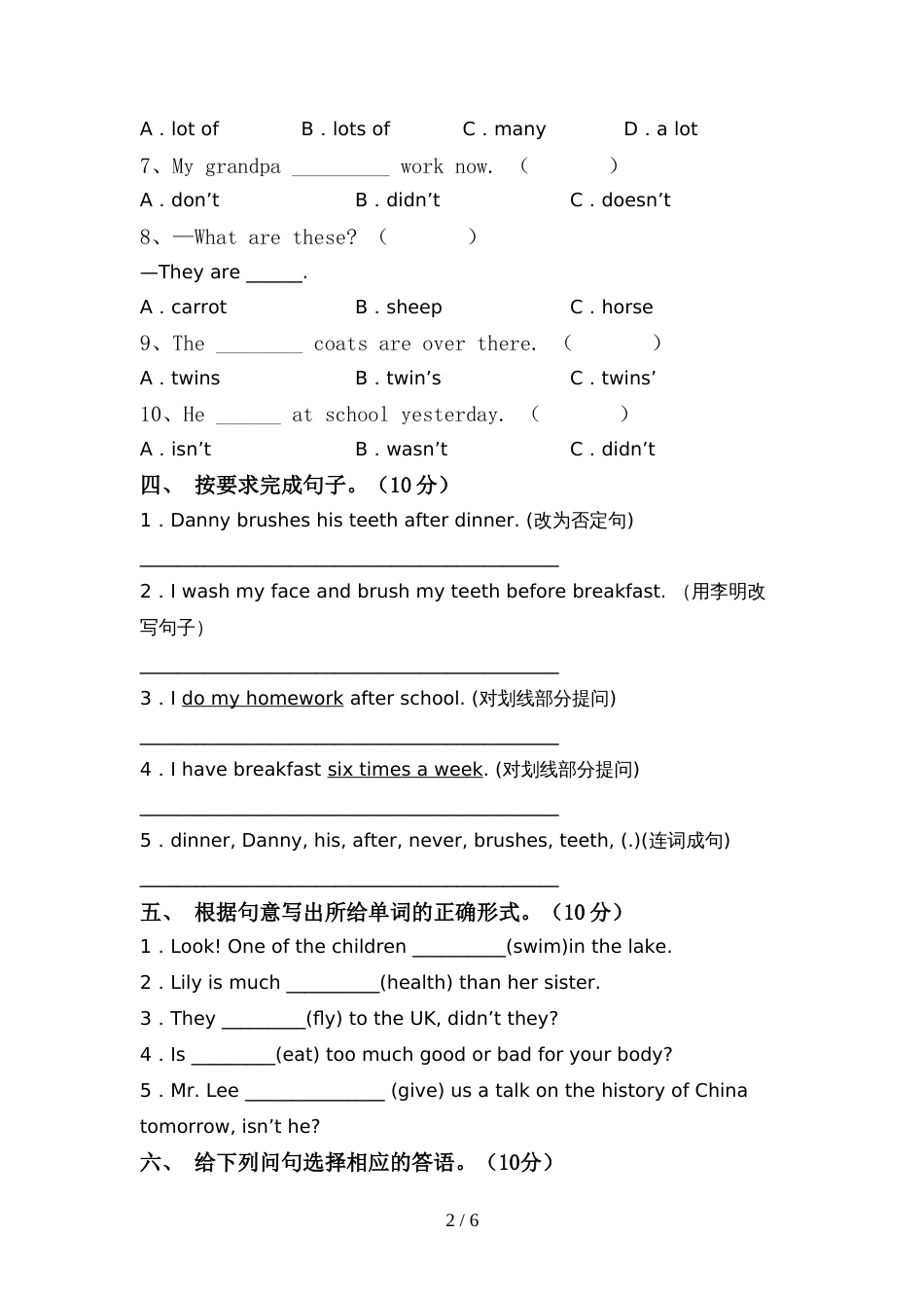 2022年部编人教版六年级英语上册期中试卷及答案【汇总】_第2页