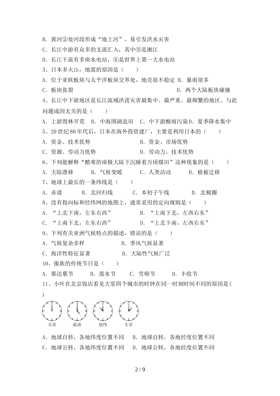九年级地理上册期末考试卷【带答案】_第2页