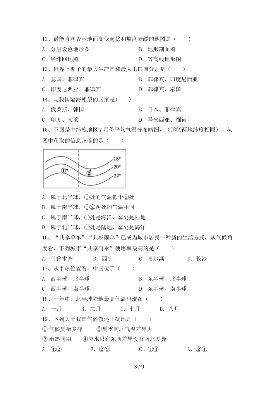 九年级地理上册期末考试卷【带答案】_第3页