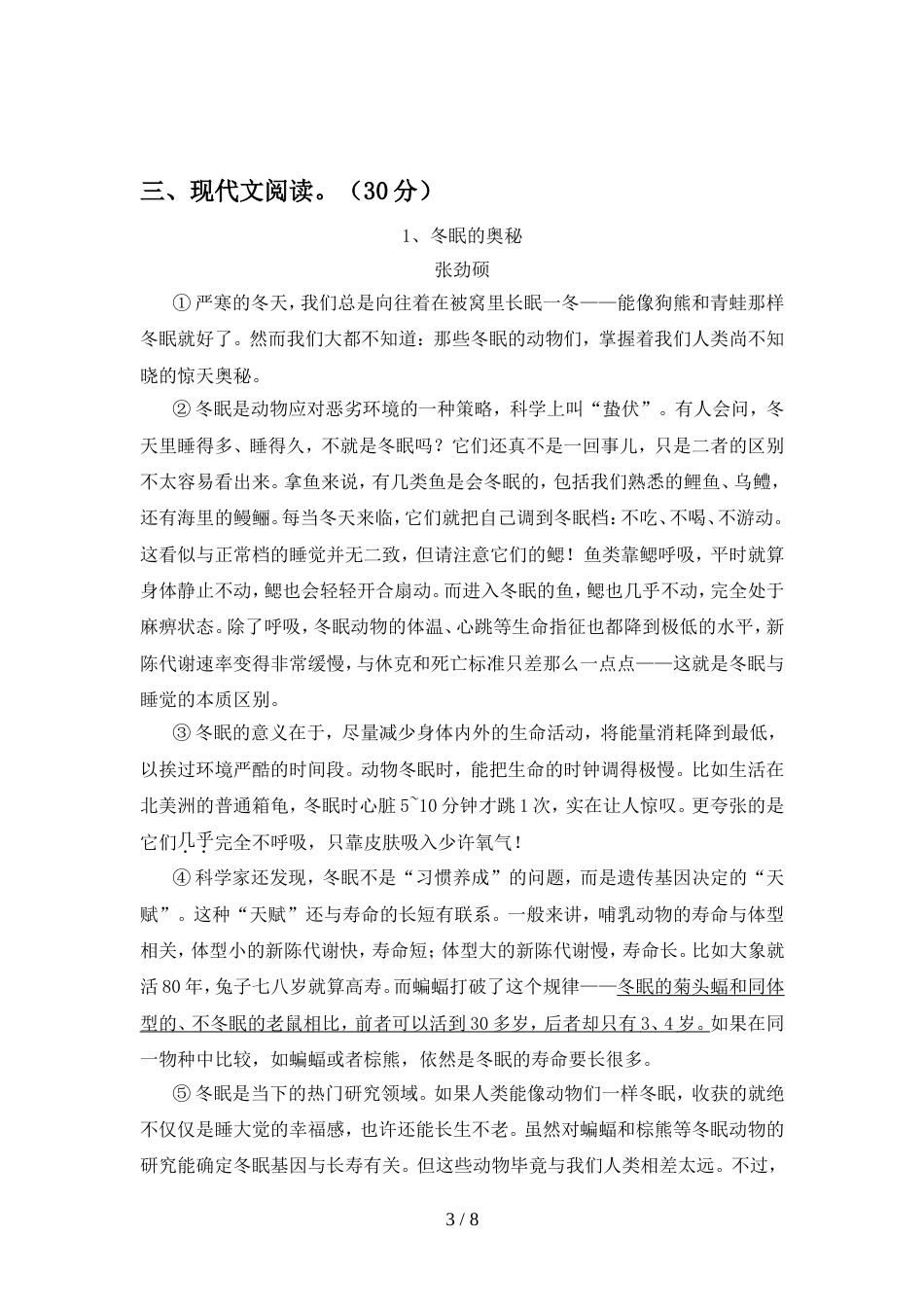 人教版八年级语文上册期中考试卷及答案_第3页