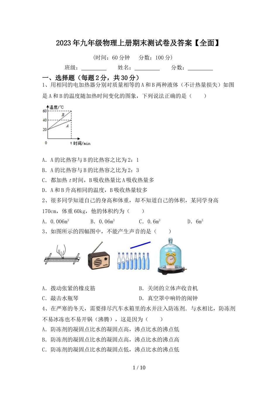 2023年九年级物理上册期末测试卷及答案【全面】_第1页