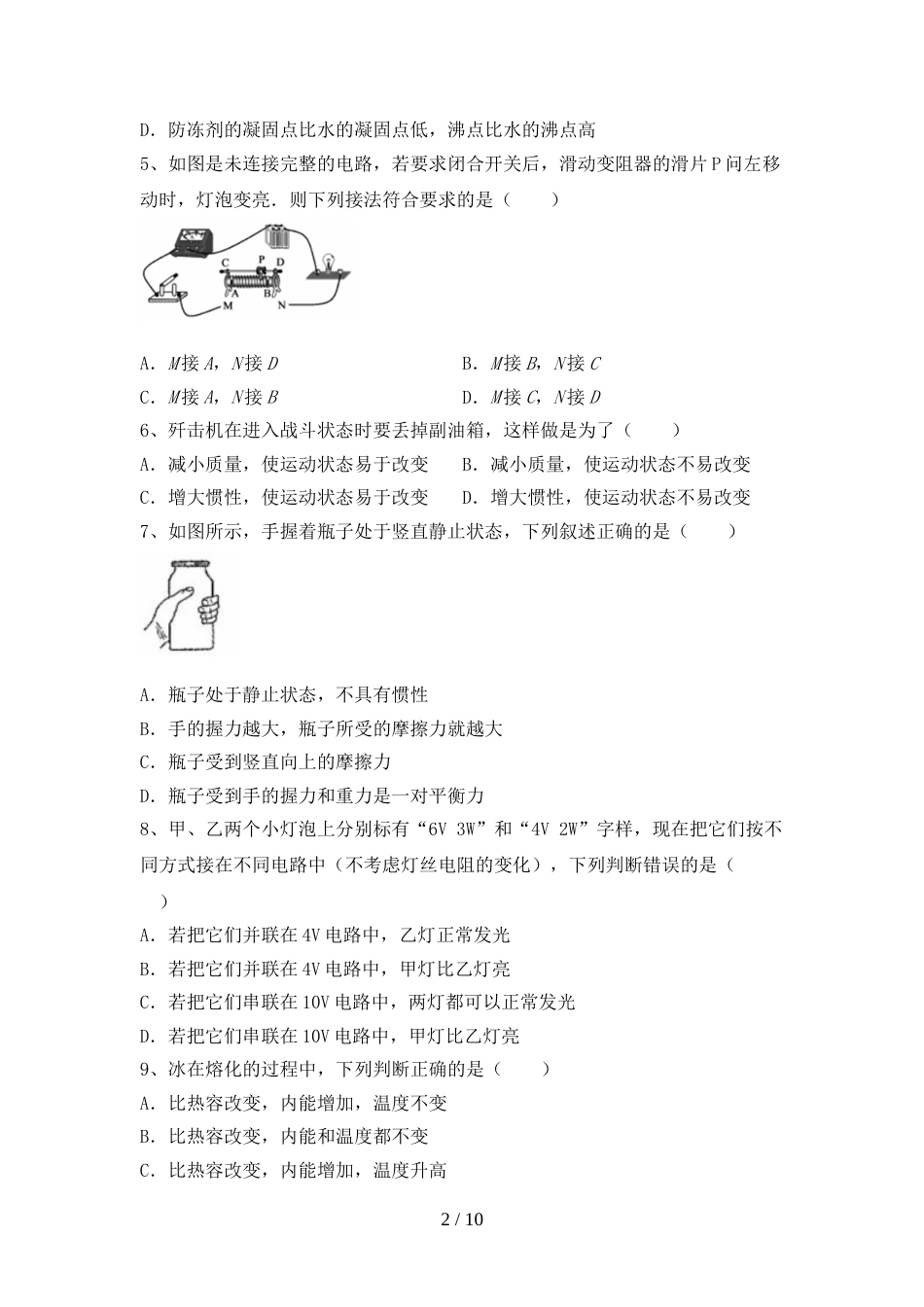 2023年九年级物理上册期末测试卷及答案【全面】_第2页