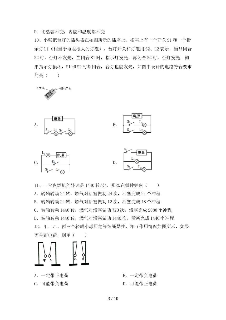 2023年九年级物理上册期末测试卷及答案【全面】_第3页