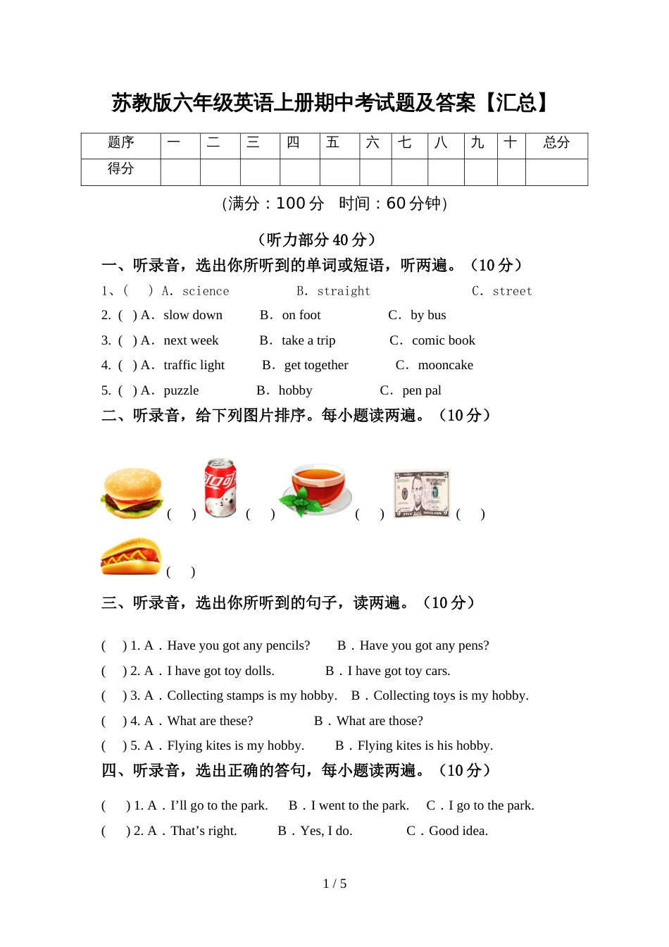 苏教版六年级英语上册期中考试题及答案【汇总】_第1页