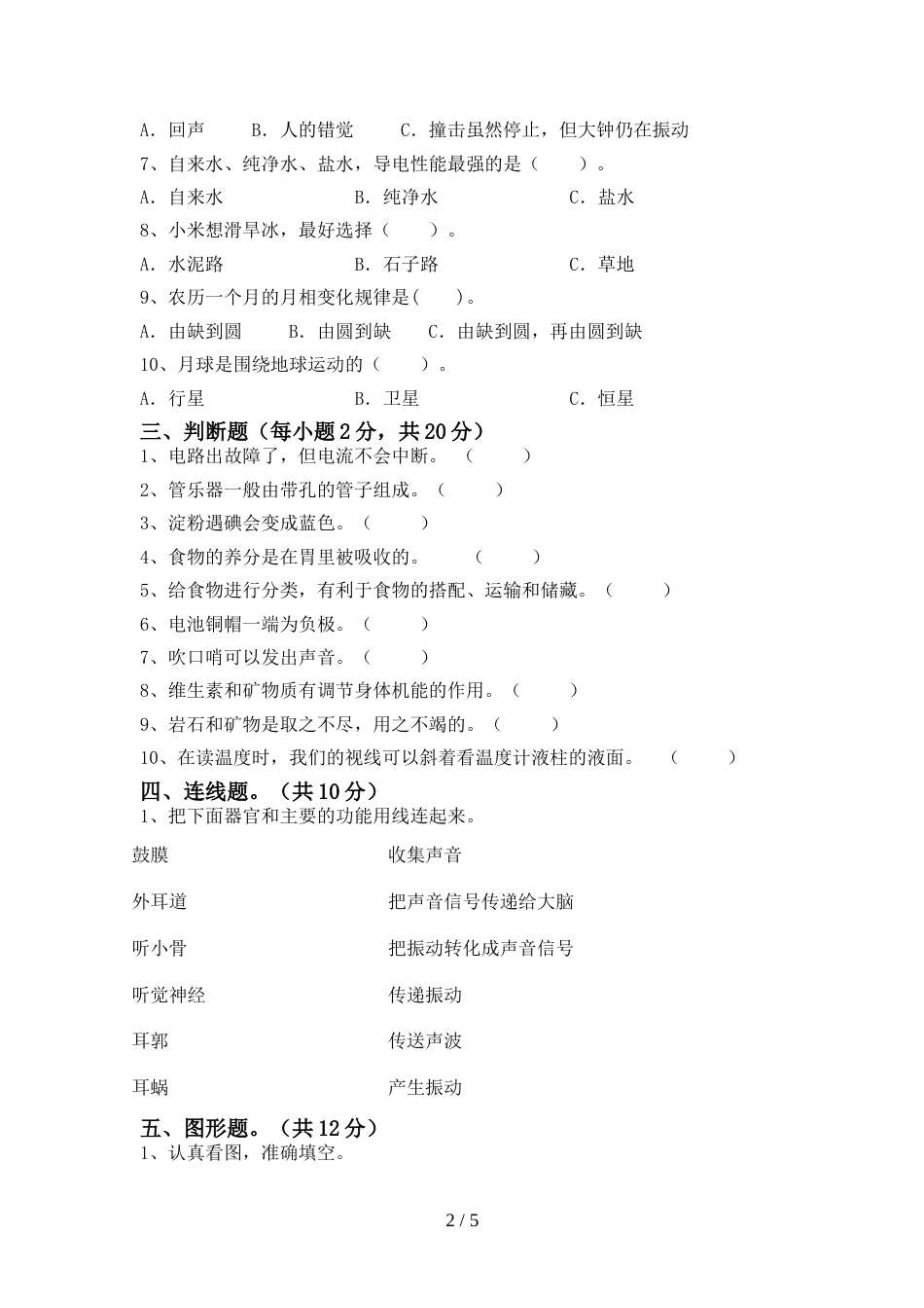 教科版四年级科学上册期末考试卷及答案【各版本】_第2页