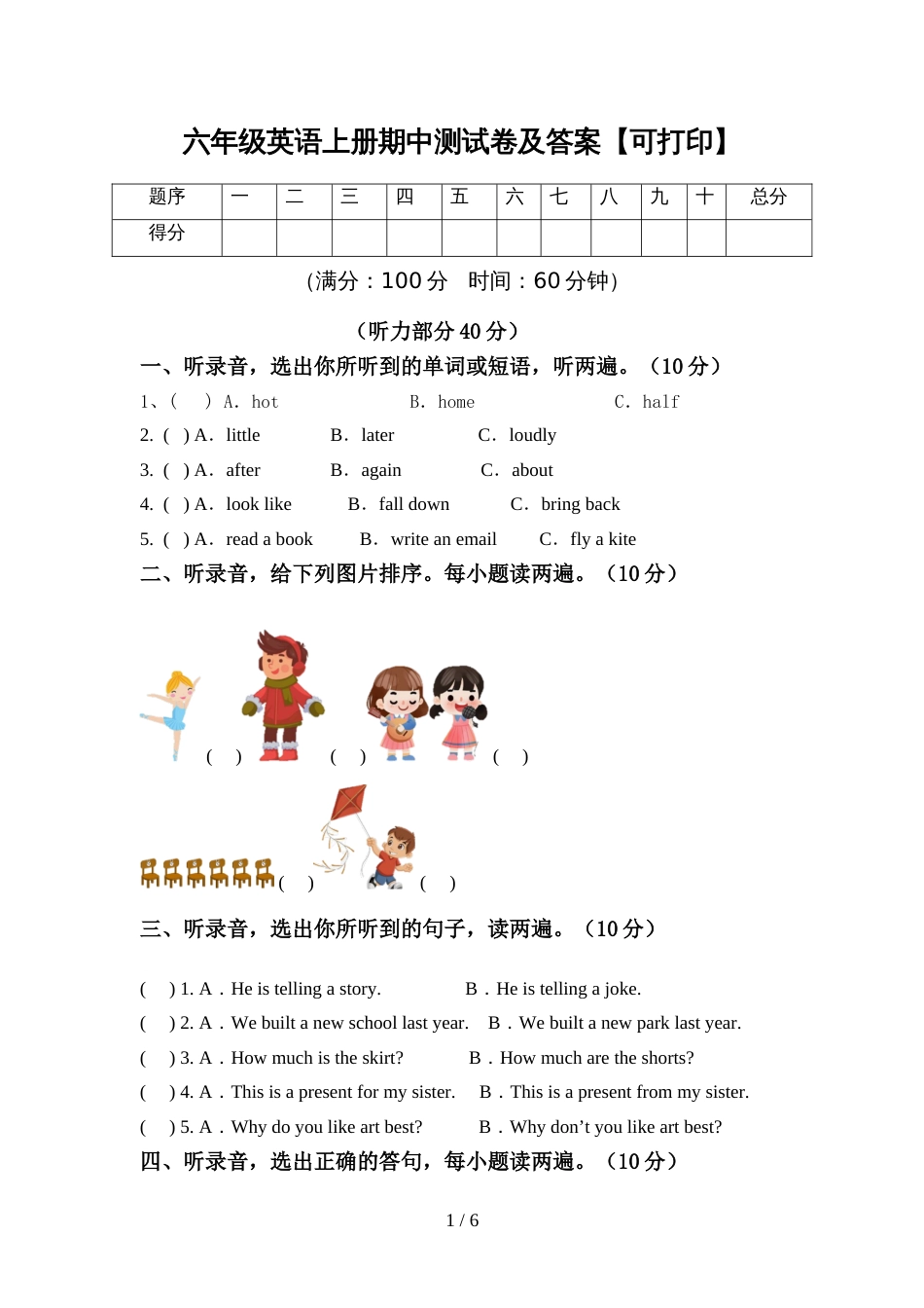 六年级英语上册期中测试卷及答案【可打印】_第1页