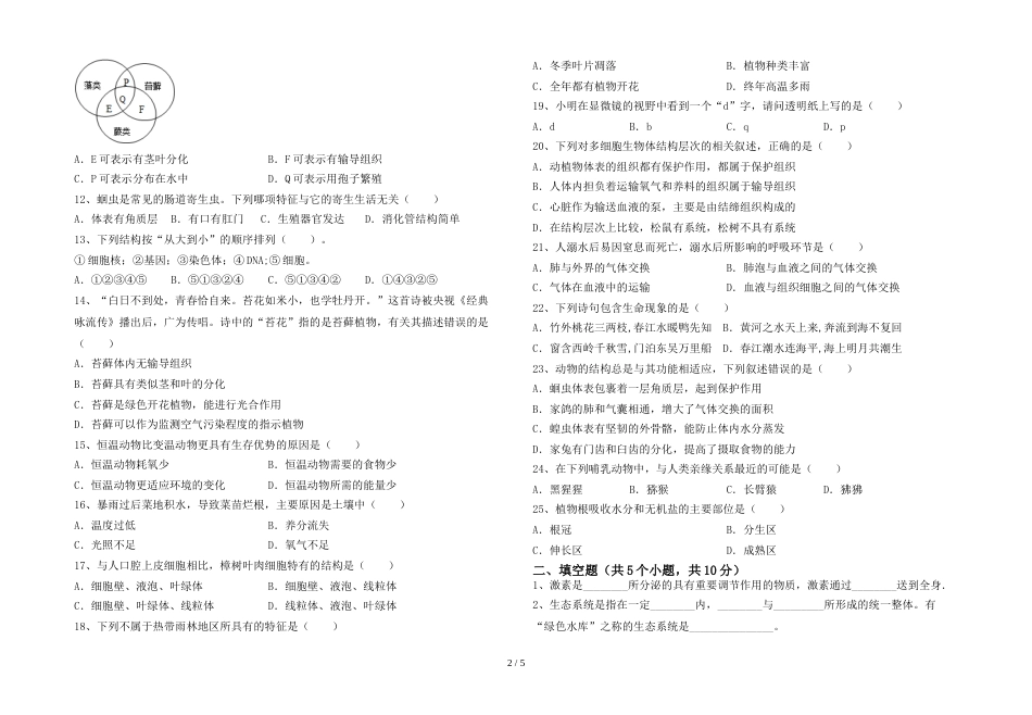 2023年七年级生物上册期末考试卷(一套)_第2页