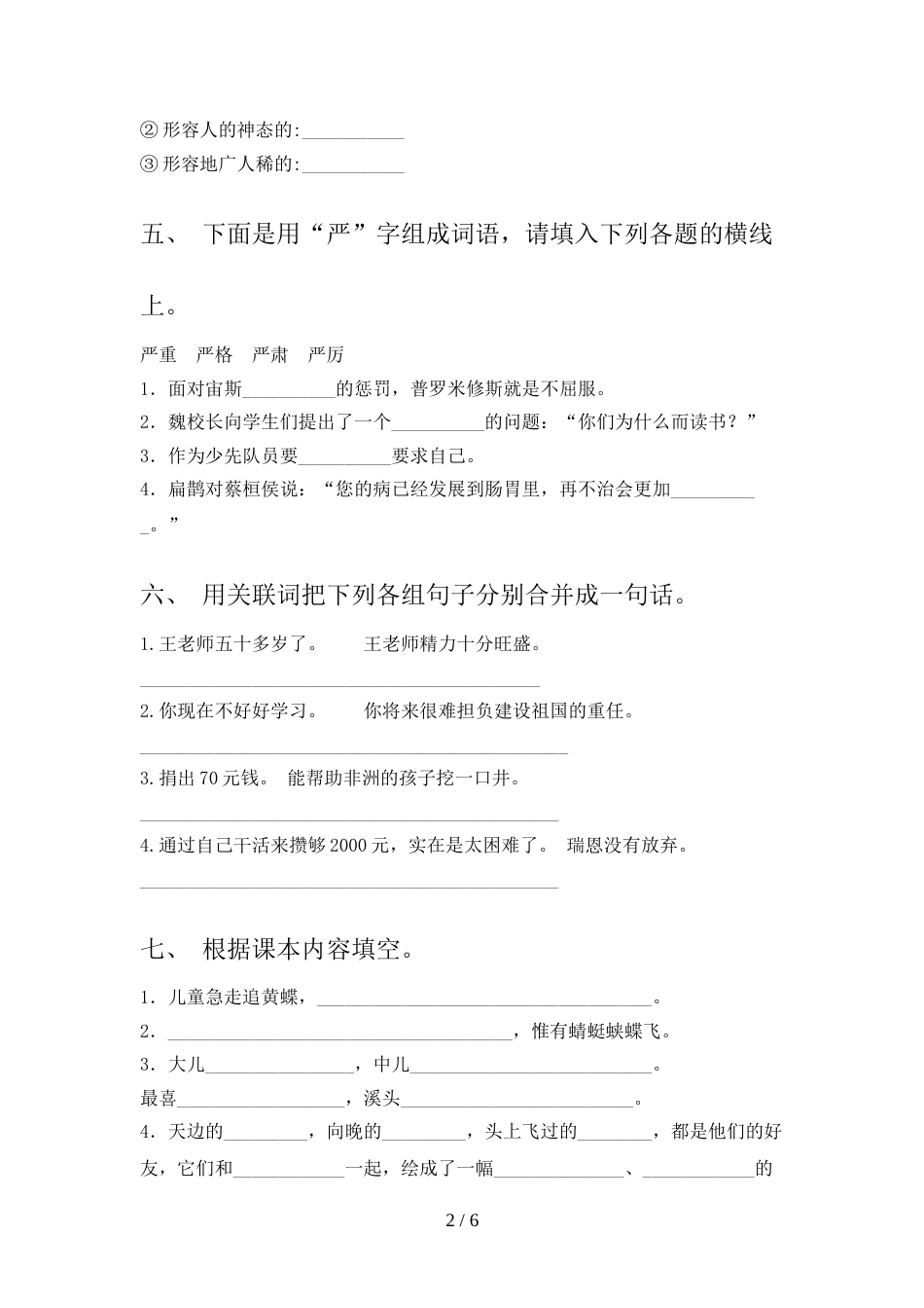 部编人教版四年级语文上册期中考试题及答案【审定版】_第2页