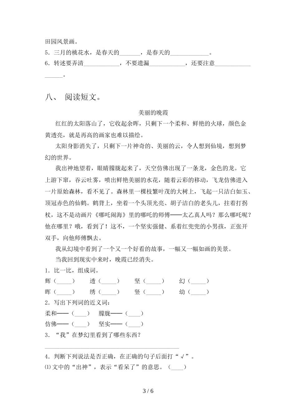 部编人教版四年级语文上册期中考试题及答案【审定版】_第3页