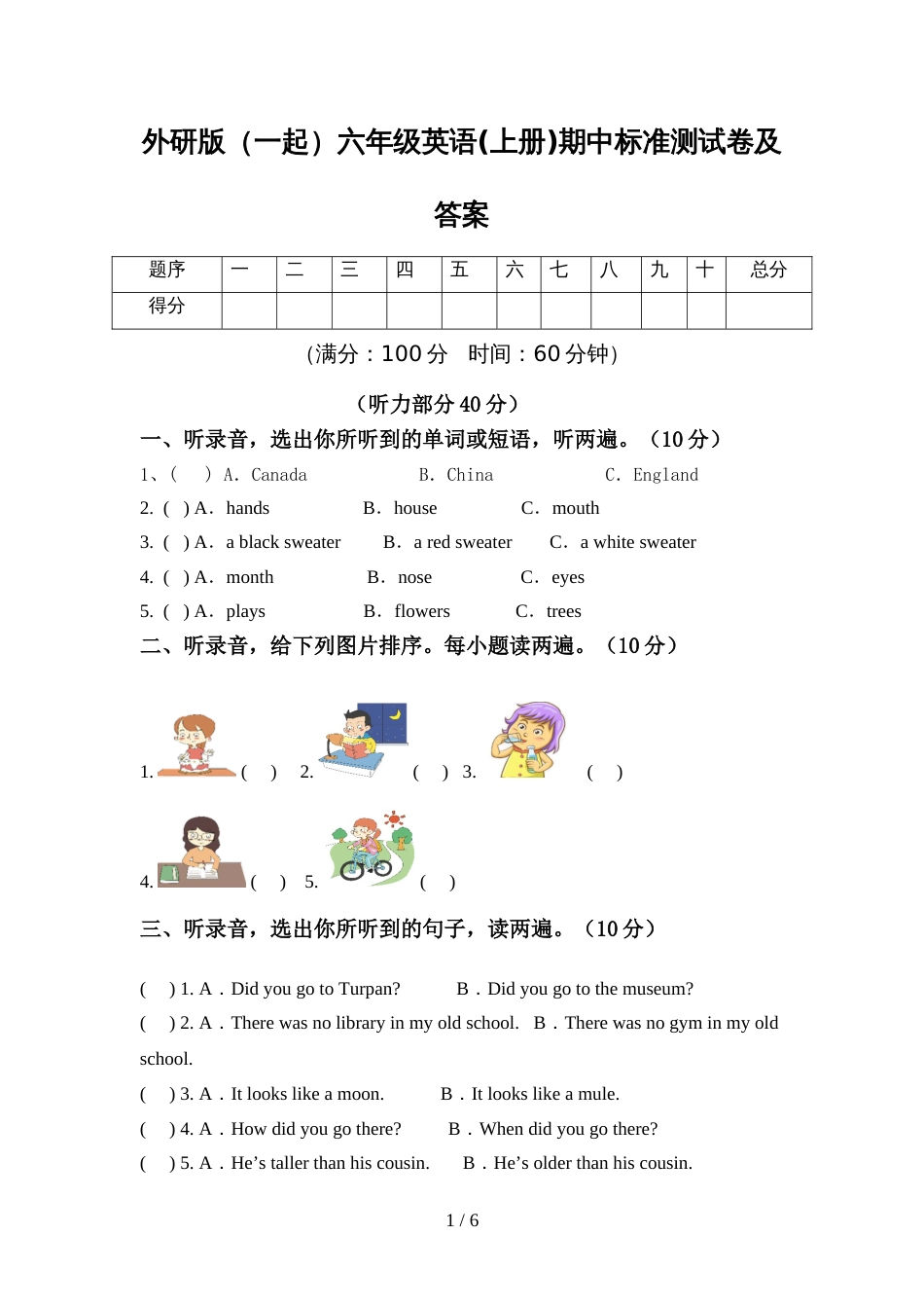 外研版(一起)六年级英语(上册)期中标准测试卷及答案_第1页