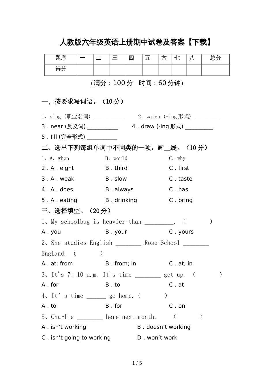 人教版六年级英语上册期中试卷及答案【下载】_第1页