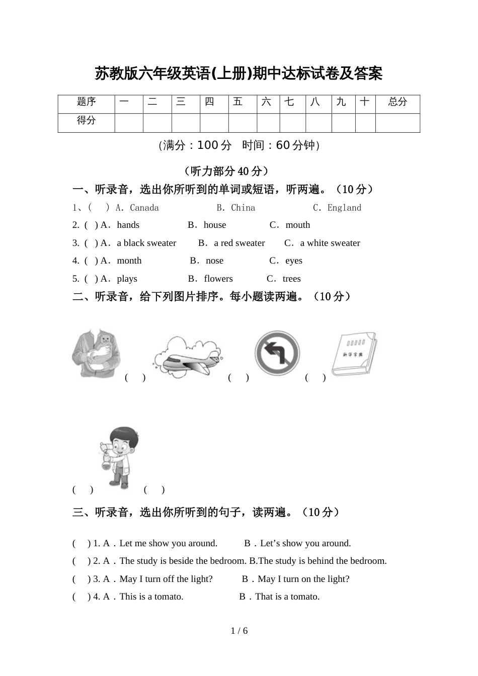 苏教版六年级英语(上册)期中达标试卷及答案_第1页