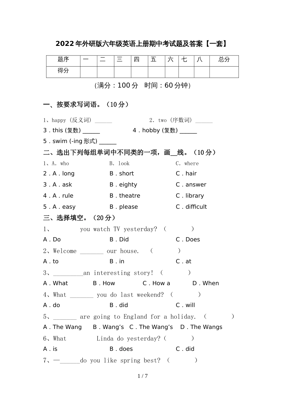 2022年外研版六年级英语上册期中考试题及答案【一套】_第1页