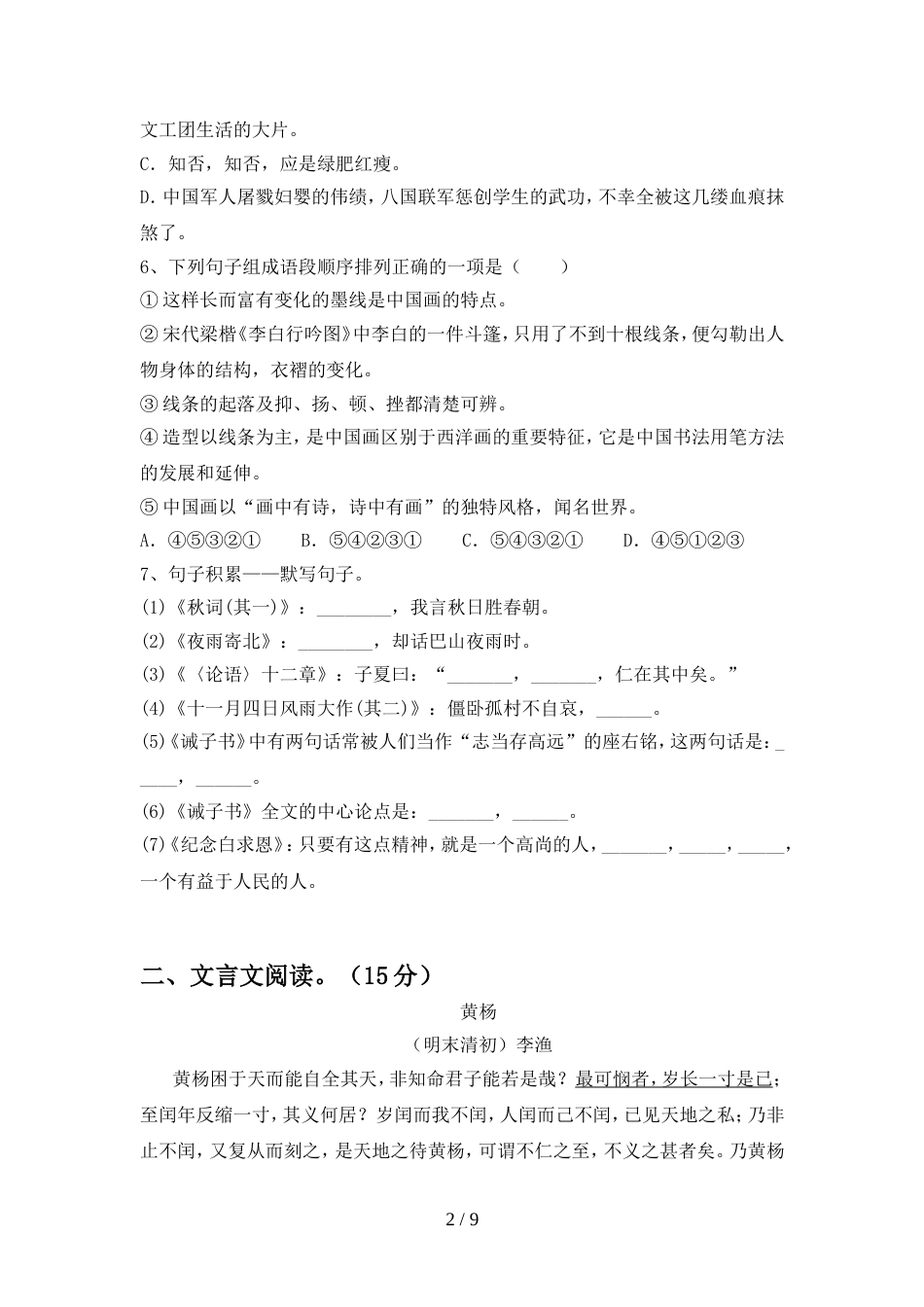 七年级语文上册期中考试题(及答案)_第2页