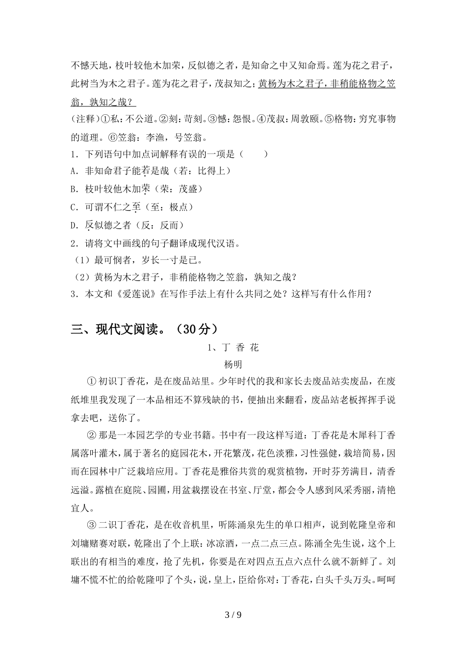 七年级语文上册期中考试题(及答案)_第3页