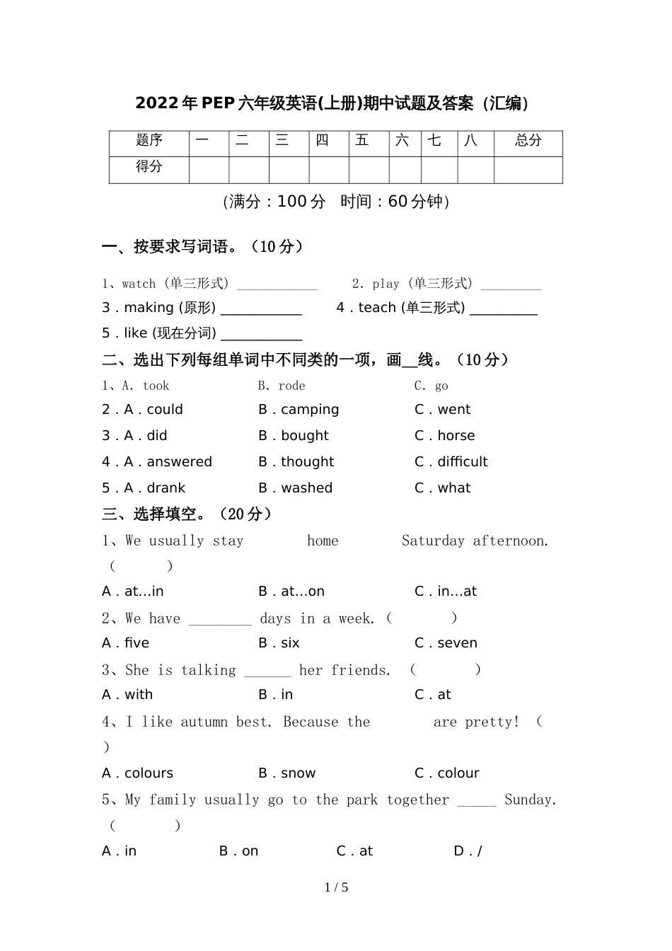 2022年PEP六年级英语(上册)期中试题及答案(汇编)_第1页