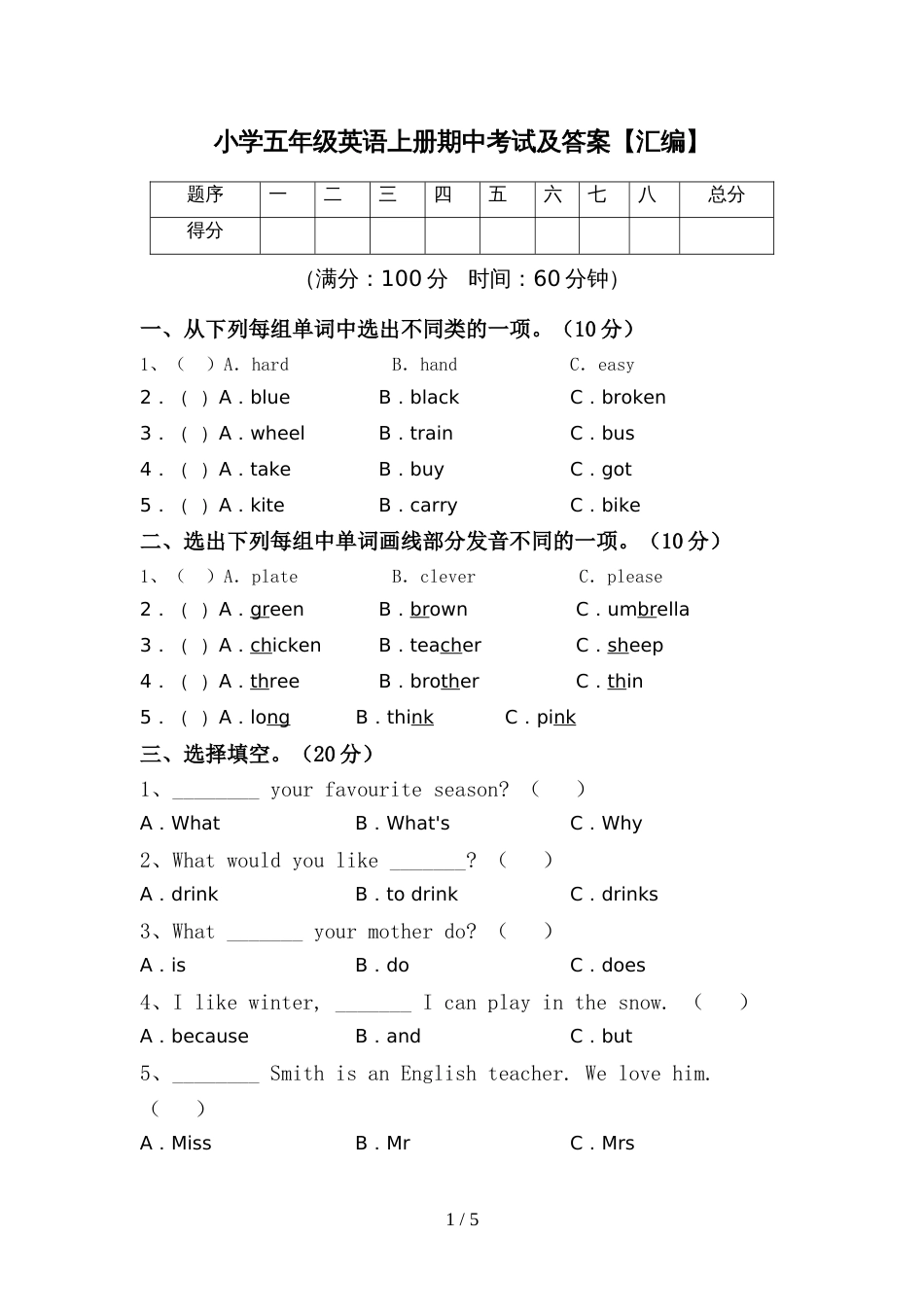 小学五年级英语上册期中考试及答案【汇编】_第1页