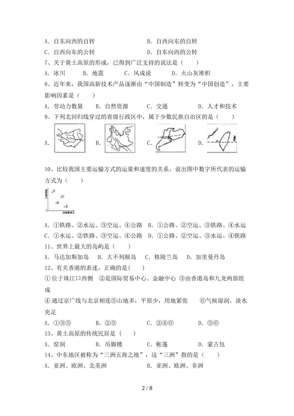 人教版八年级地理上册期末试卷及答案一_第2页