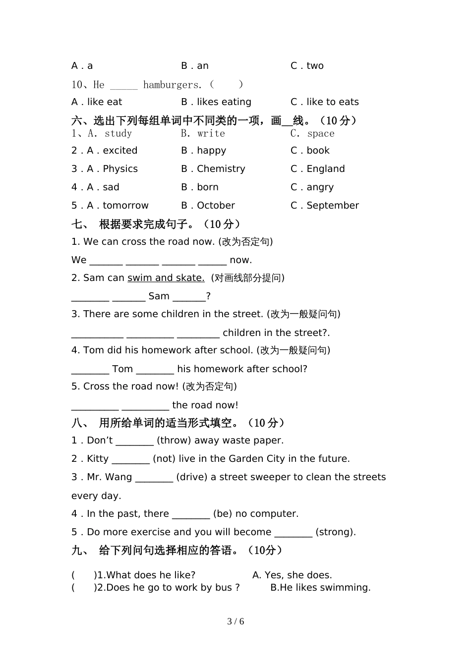 部编人教版六年级英语上册期中考试题及答案【精选】_第3页